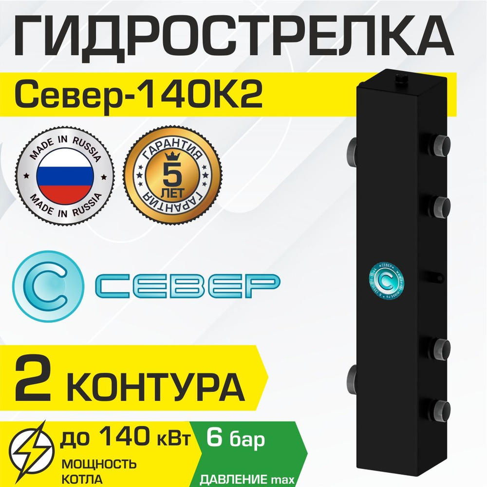 Гидрострелка Север-140К2