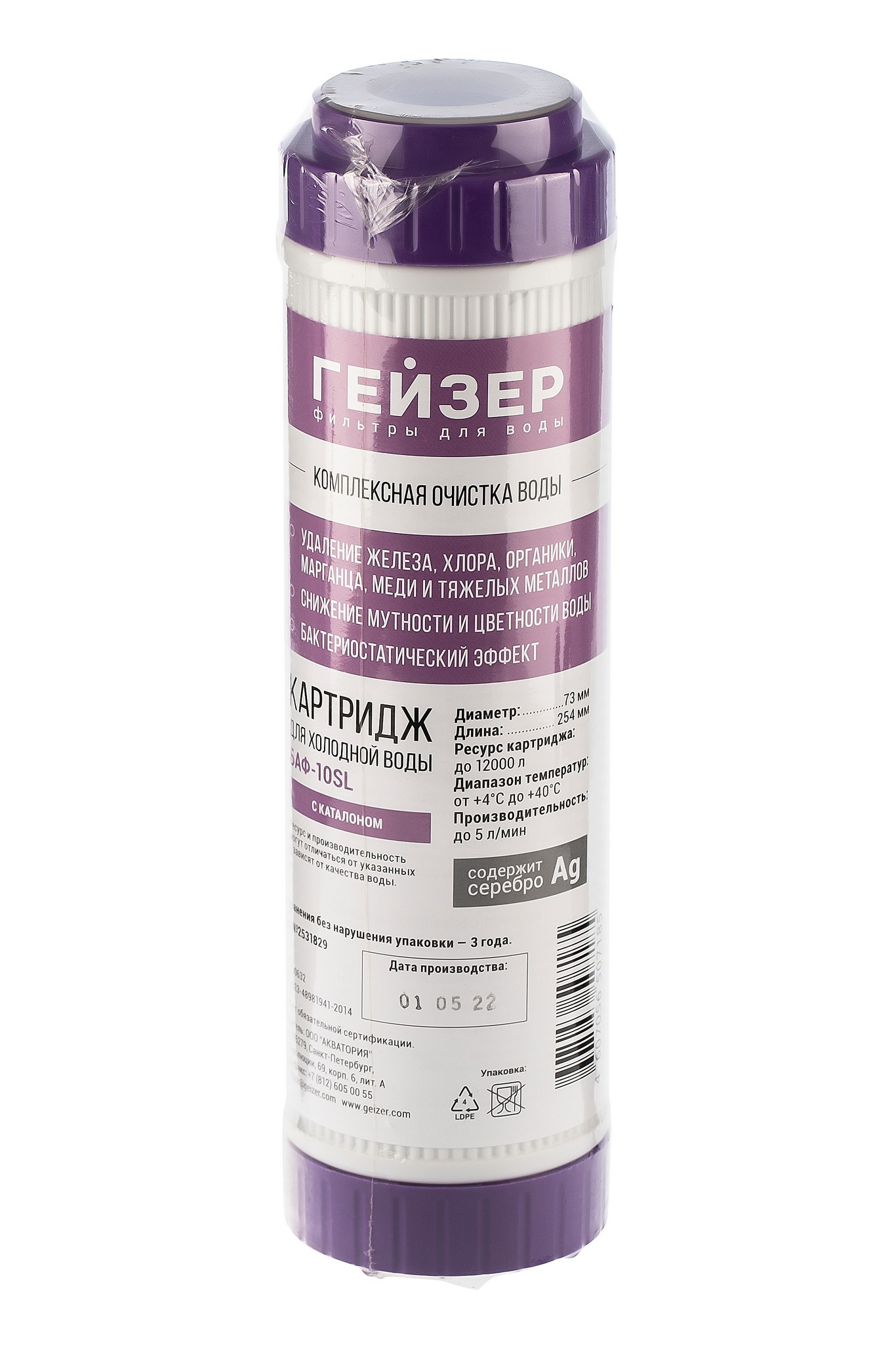 Картридж Гейзер БАФ-10SL