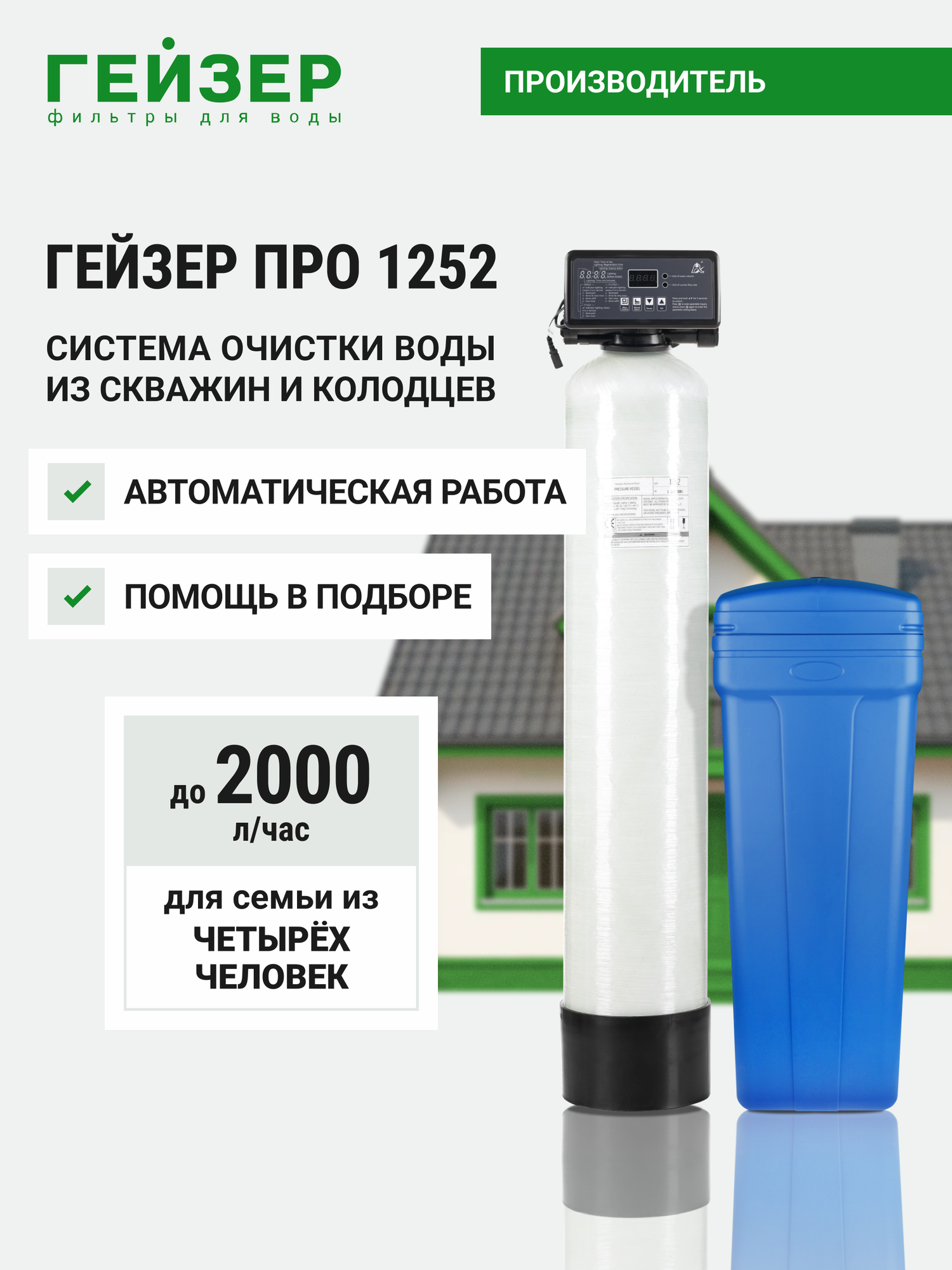 Комплект умягчителя Фильтр Гейзер-Aquachief 12-52/F117Q3 (В)