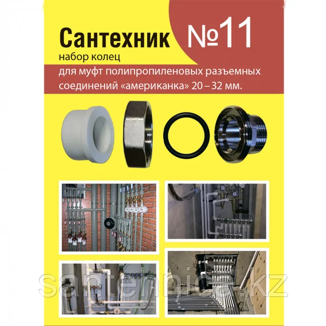 Рем/комплект "Сантехник" (прокладки и кольца)