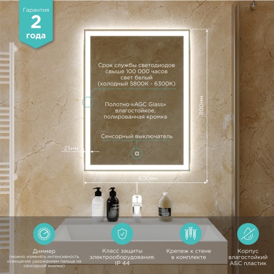 Зеркало MIXLINE "Норма-лайт" 600*800 сенсорный